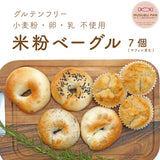 米粉 ベーグル + 米粉 マフィン ミックス 7個 詰め合わせ 100% 米粉パン おいしい もちもち グルテンフリー パン 【不使用】小麦 卵 乳 グルテン (コピー)