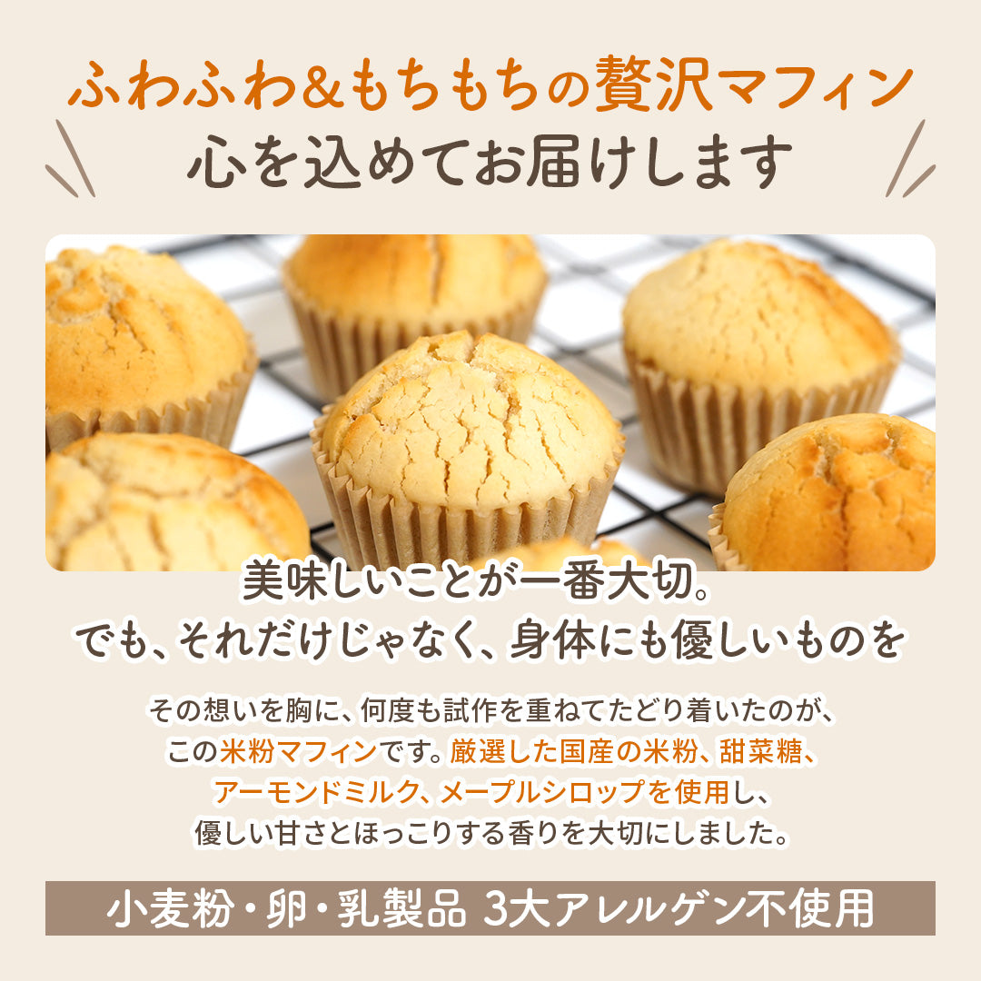 もちもち 米粉 マフィン プレーン 10個 100% 米粉パン グルテンフリー パン