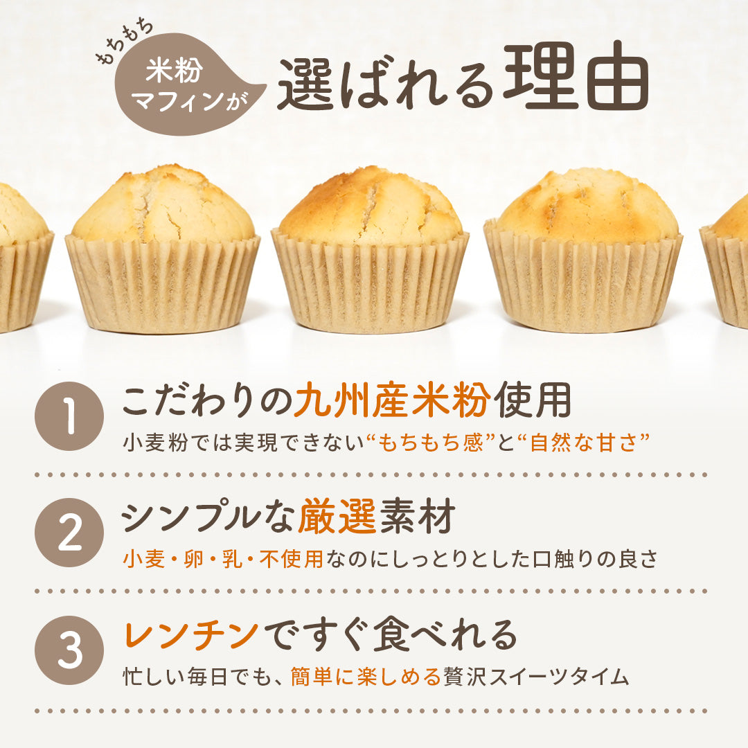 もちもち 米粉 マフィン プレーン 10個 100% 米粉パン グルテンフリー パン