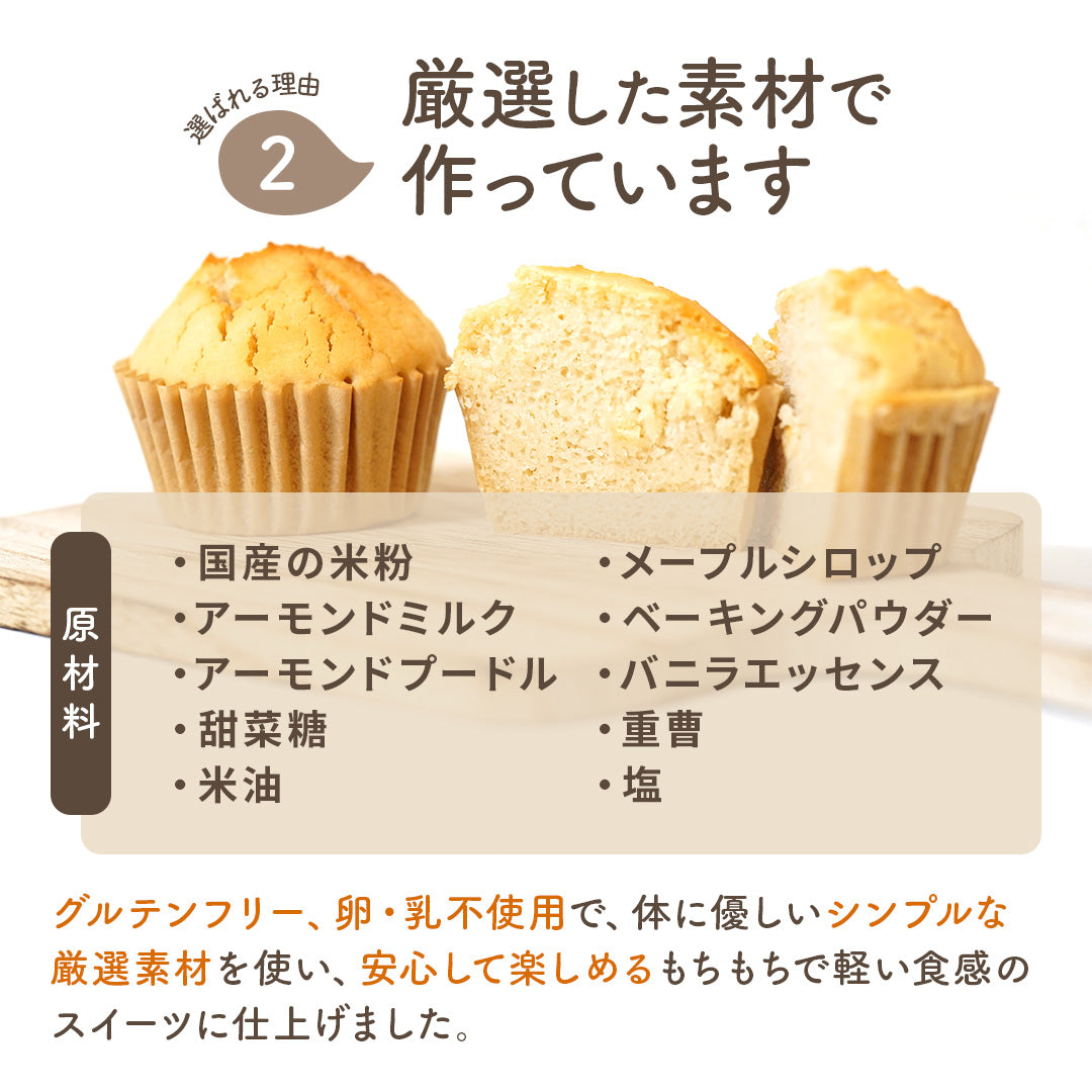 もちもち 米粉 マフィン プレーン 10個 100% 米粉パン グルテンフリー パン