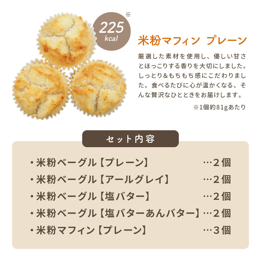 Gluten-Free Rice Flour Bagels & Muffins — 11-Piece Set