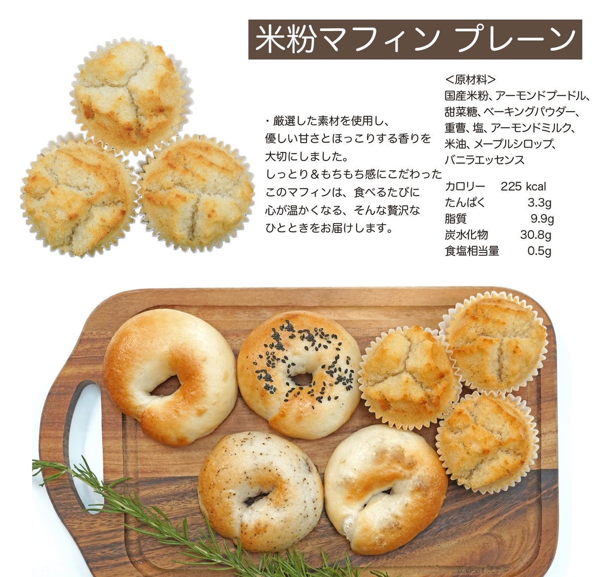 米粉ベーグル + 米粉マフィン 11個ギフトセット