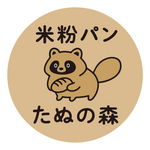 米粉パン たぬの森 公式ストア 米粉100% グルテンフリー 卵 乳不使用
